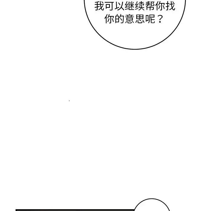 牵我手好吗?第44话