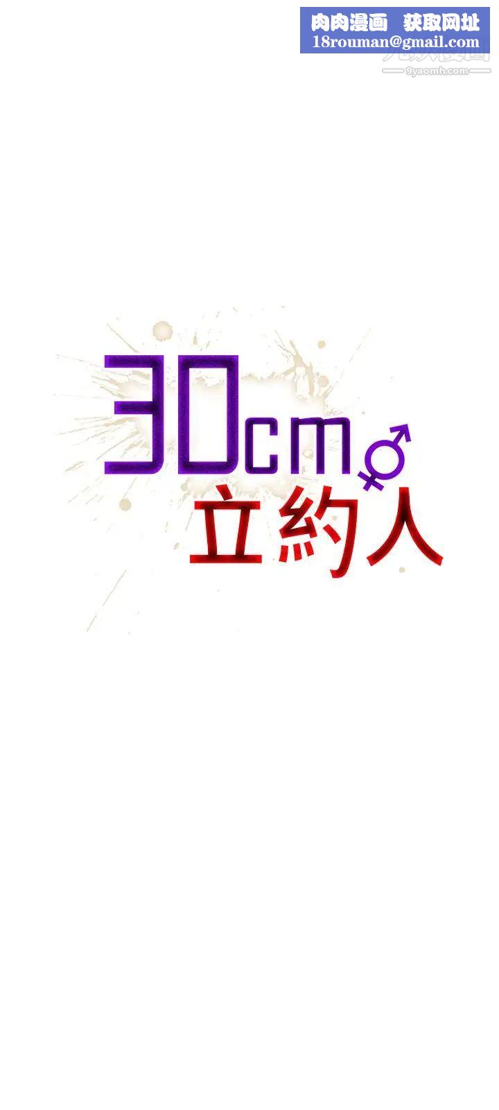 30cm立约人第14话-违反规定