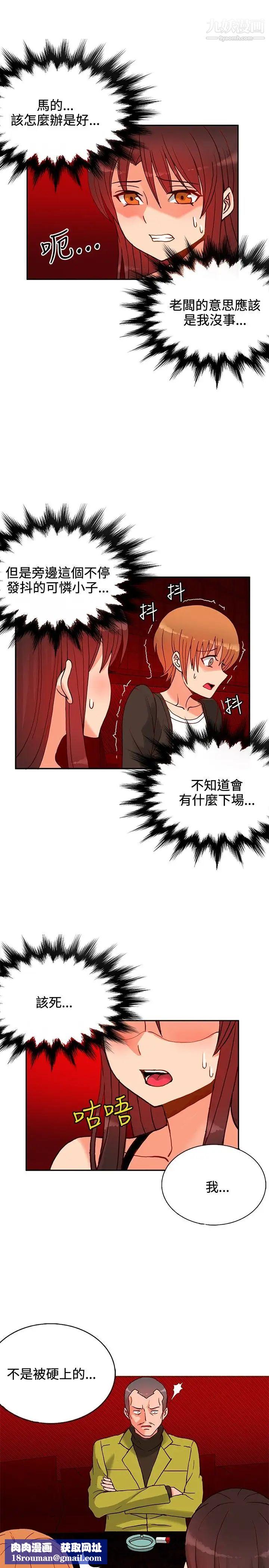 30cm立約人第14話-違反規定