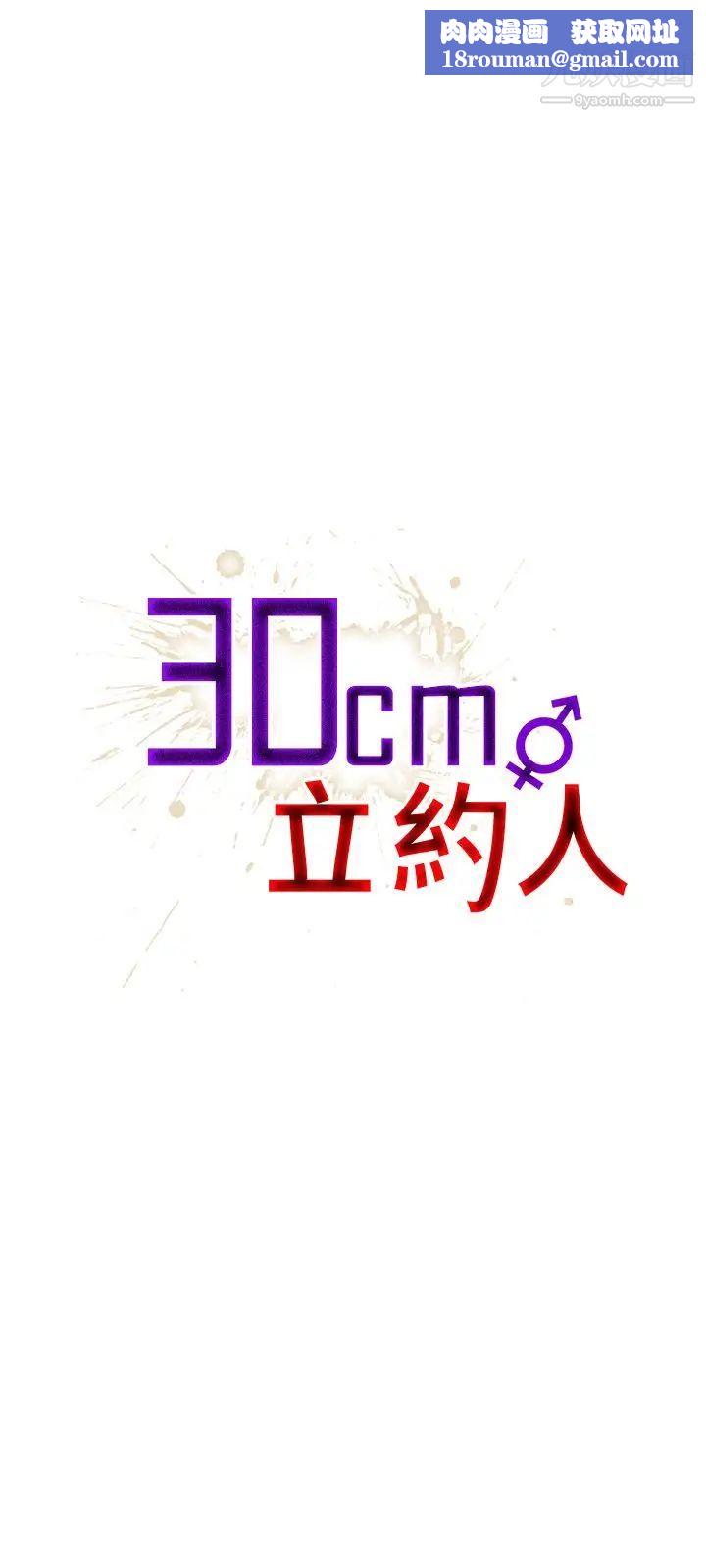 30cm立约人第15话-专属女神