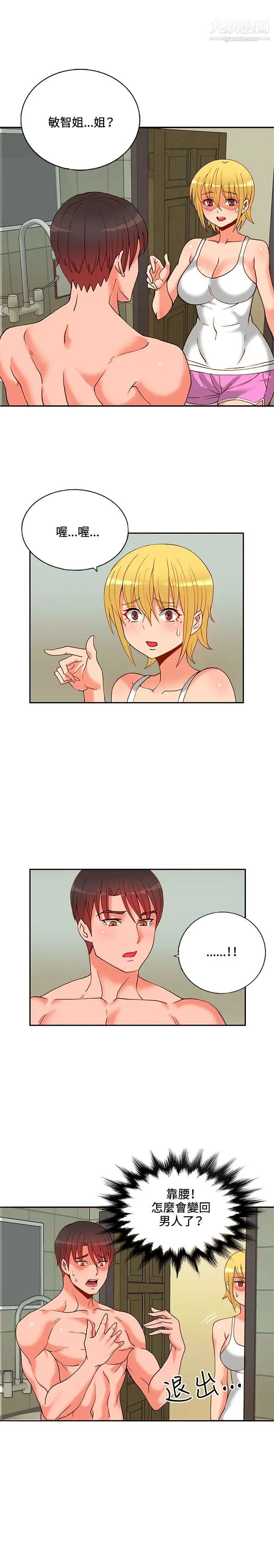 30cm立約人第15話-專屬女神