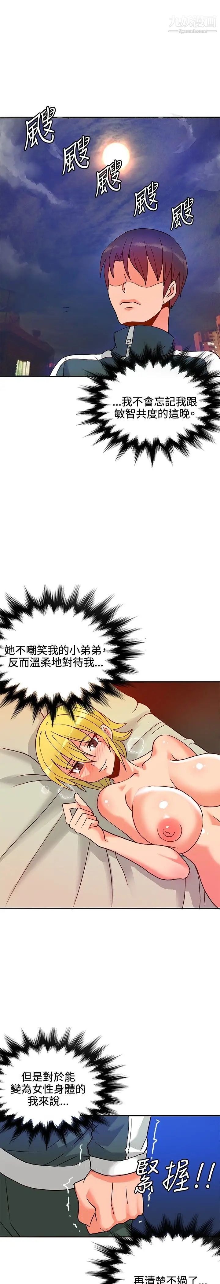 30cm立约人第15话-专属女神