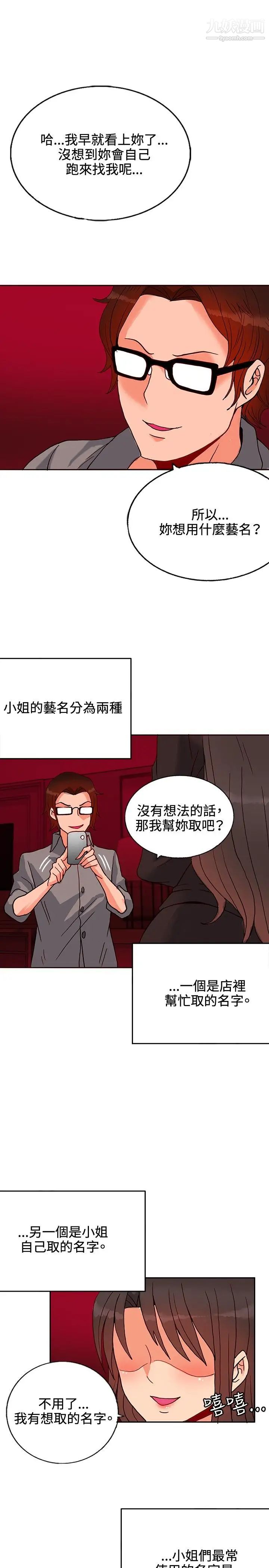 30cm立约人第15话-专属女神