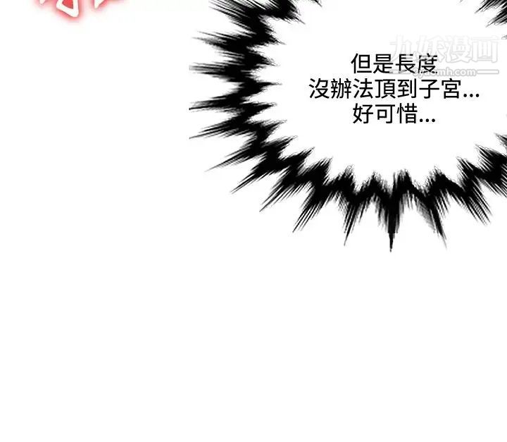 30cm立約人第16話-負評如潮