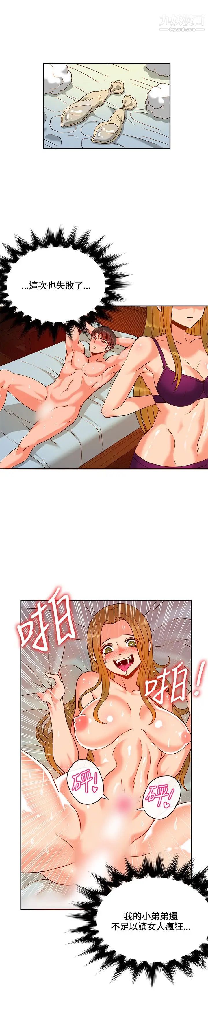 30cm立约人第16话-负评如潮