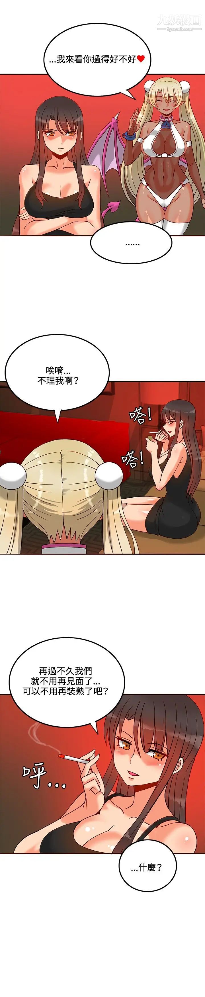 30cm立约人第16话-负评如潮