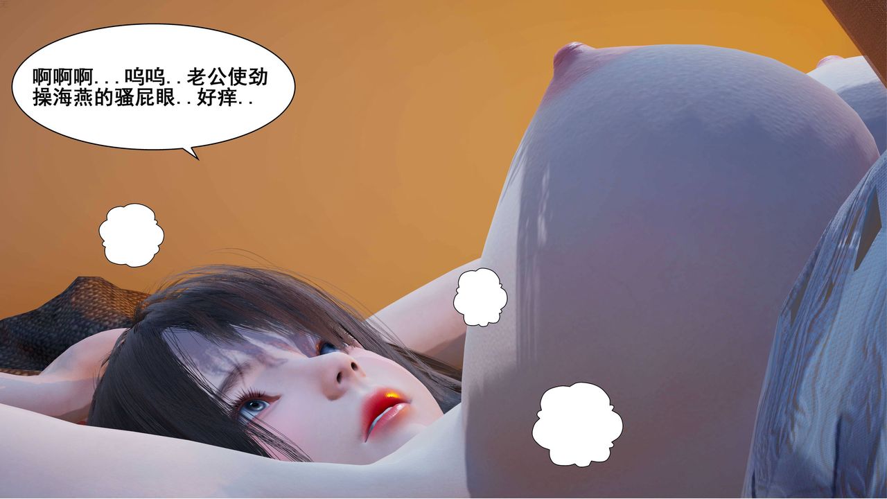[3D]我的老婆黃雅巖第04話