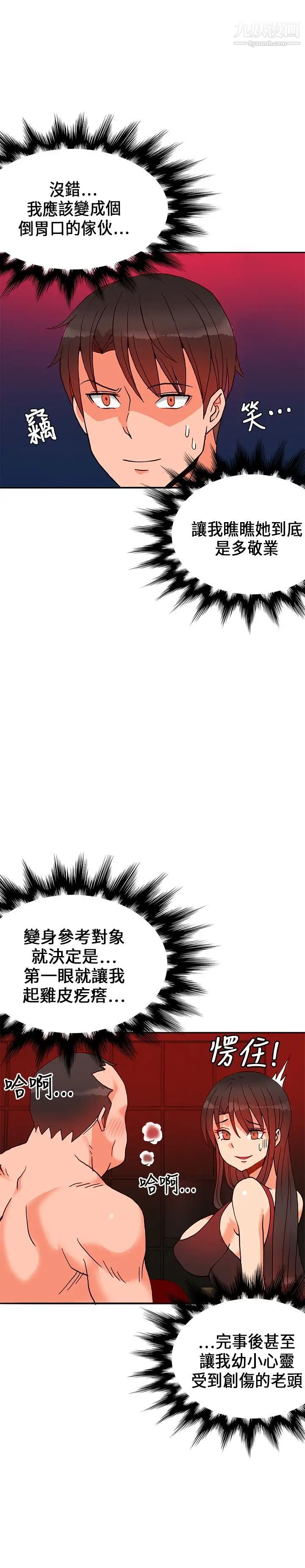 30cm立約人第17話-勁敵