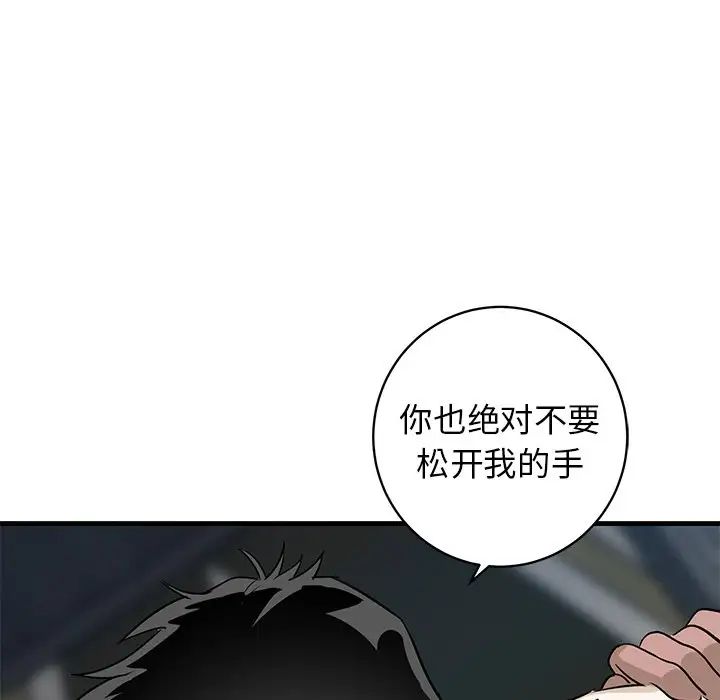 牽我手好嗎?第45話-最終話