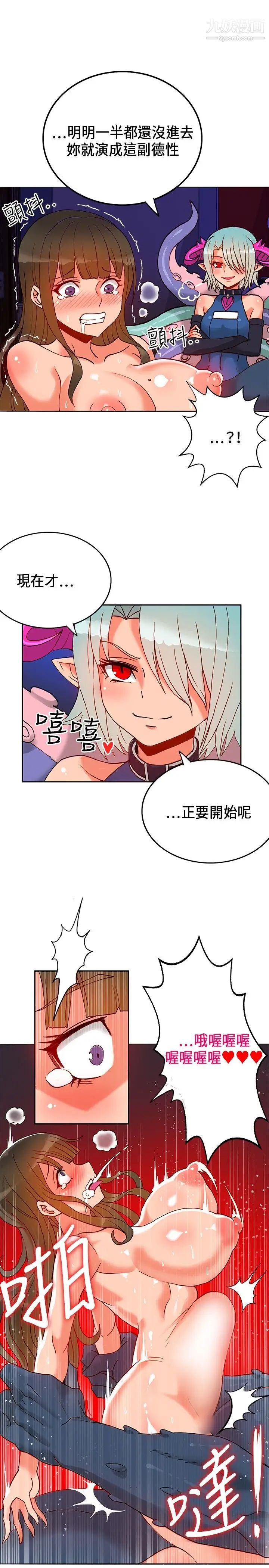 30cm立約人第19話-魔界特訓