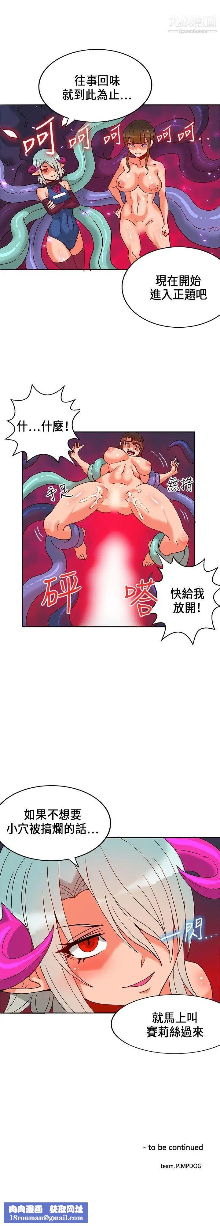 30cm立约人第19话-魔界特训