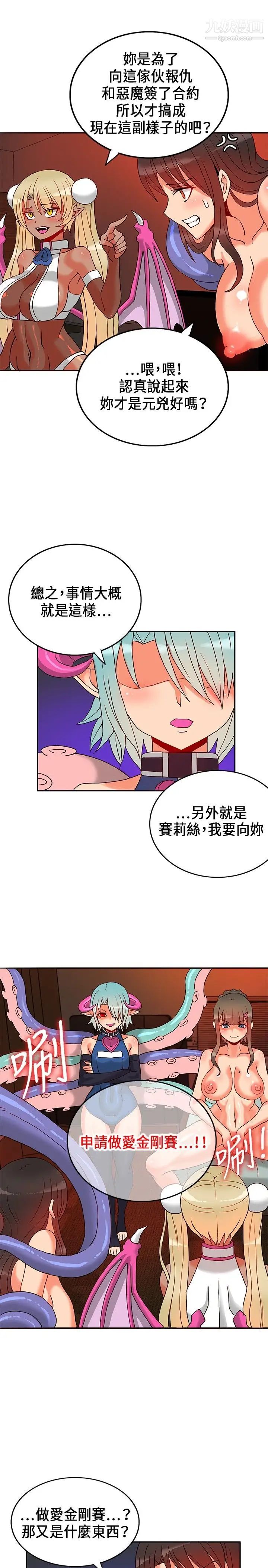 30cm立约人第20话-申请决斗