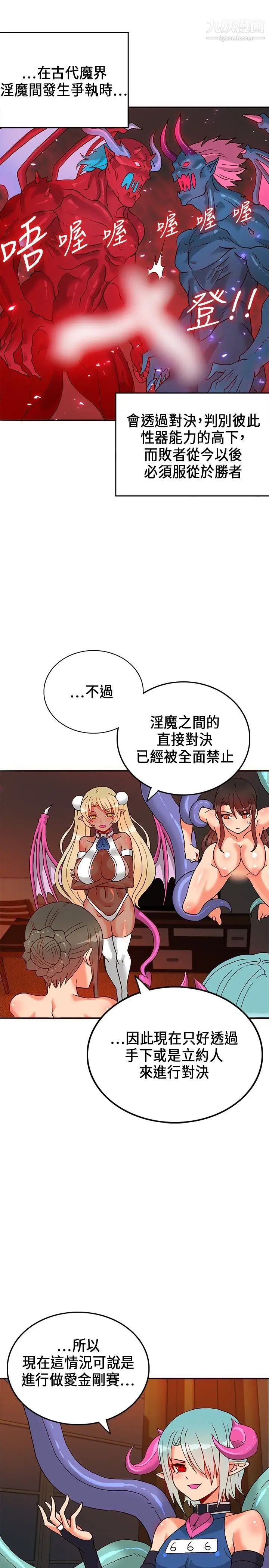 30cm立约人第20话-申请决斗