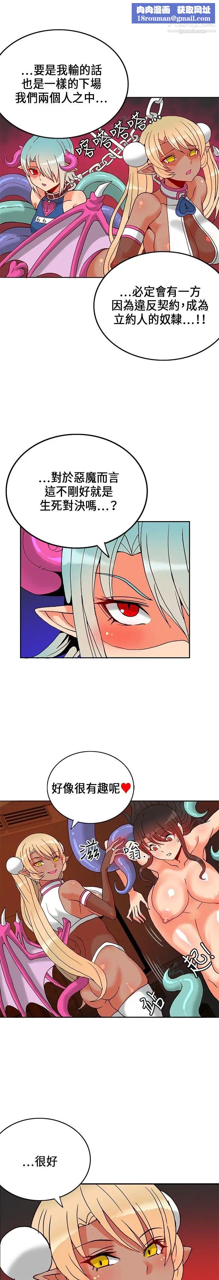 30cm立約人第20話-申請決鬥