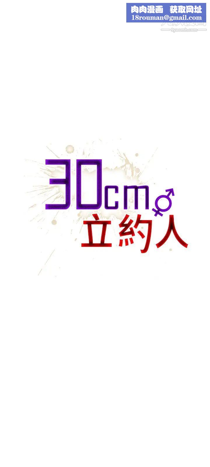 30cm立约人第22话-以彼之道还施彼身