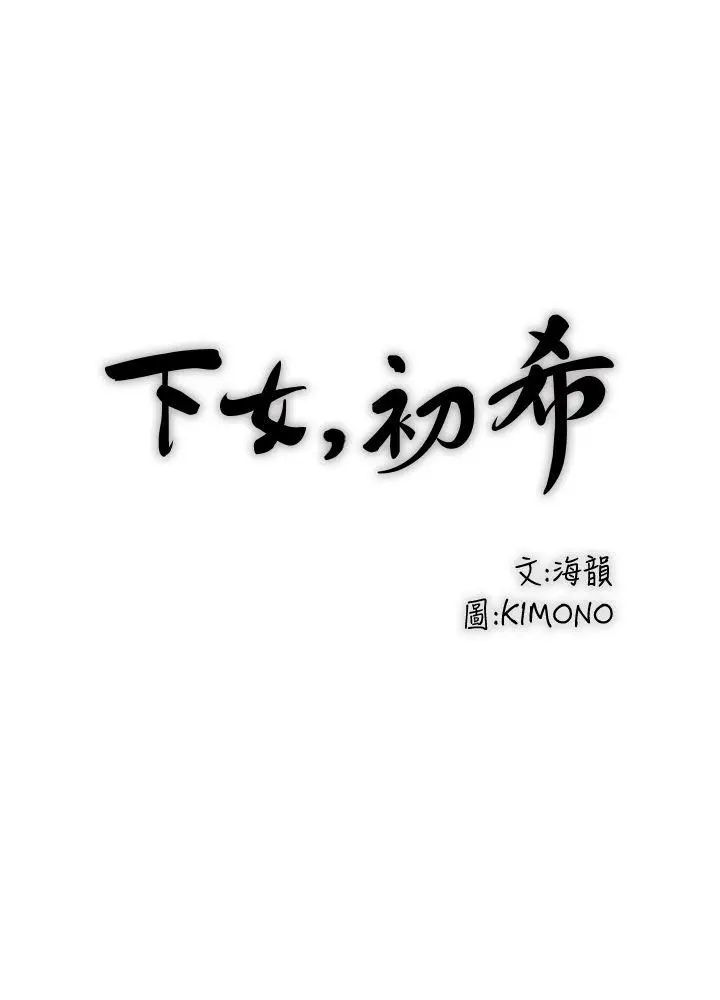 下女,初希第4话-意外的画面