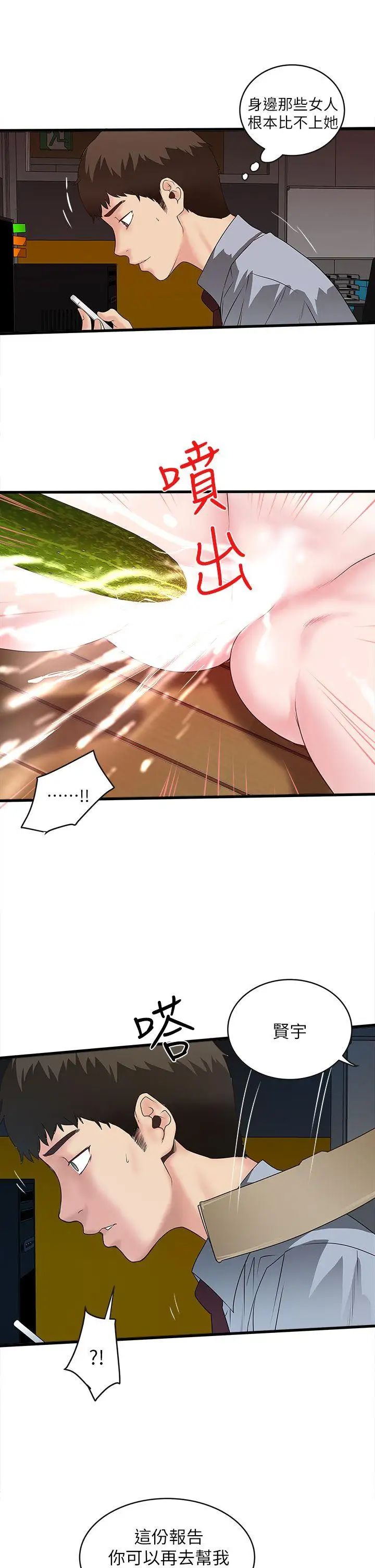 下女,初希第4话-意外的画面