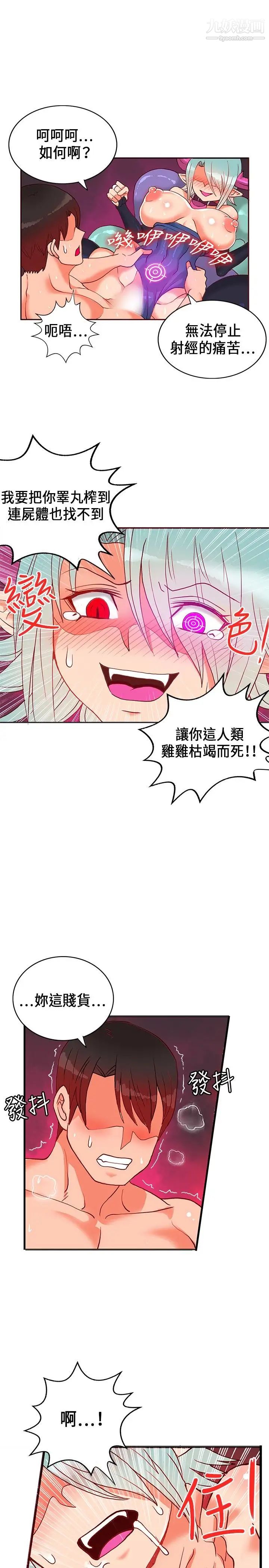 30cm立约人第23话-恶魔尊严