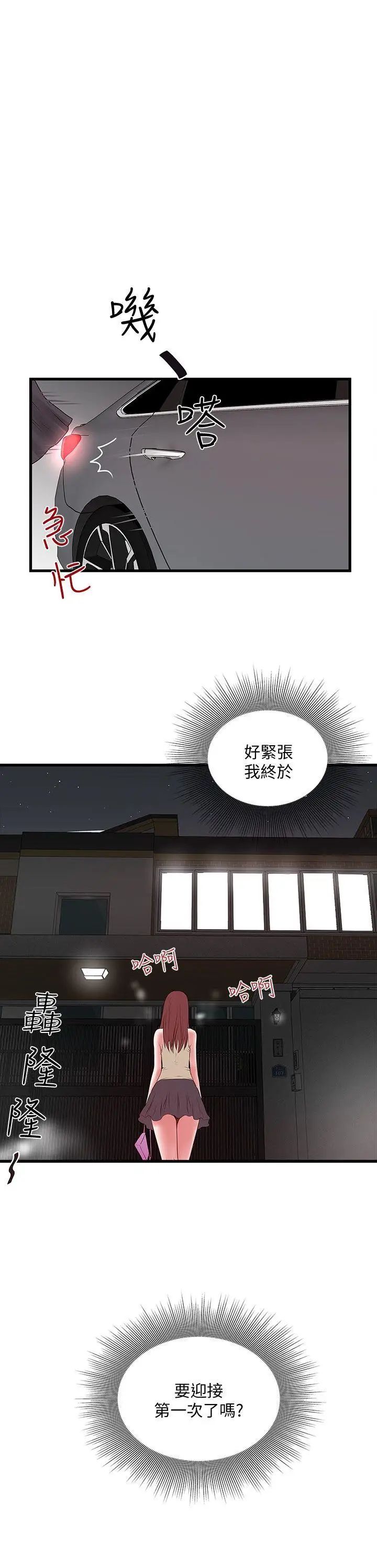 下女,初希第4话-意外的画面