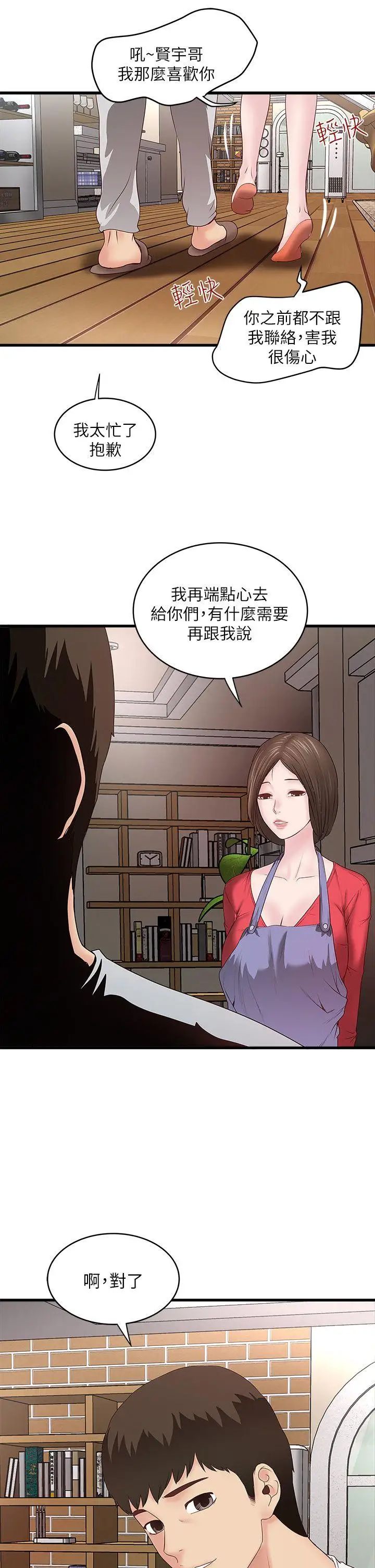 下女,初希第4话-意外的画面