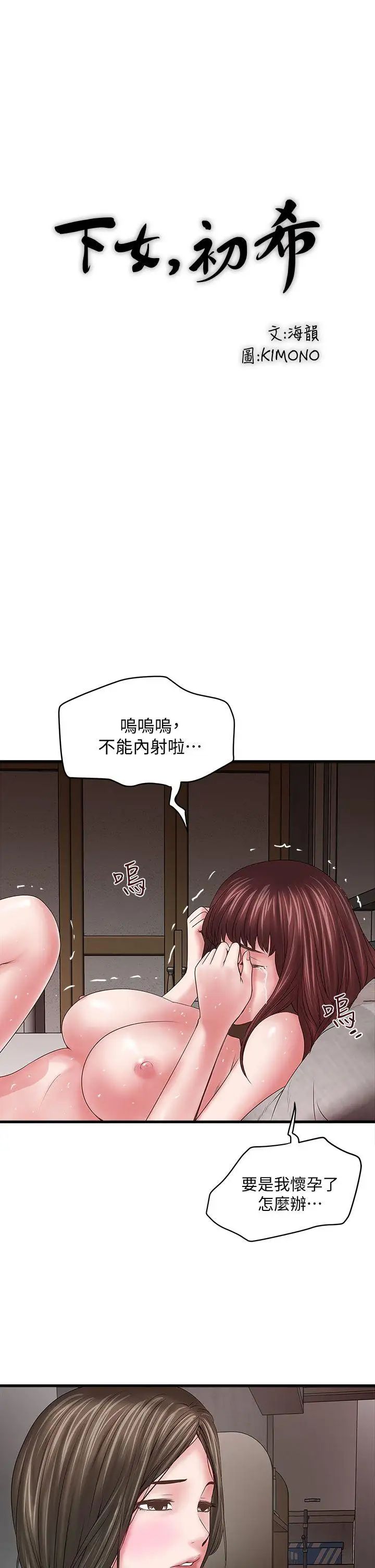 下女,初希第6话-重振雄风