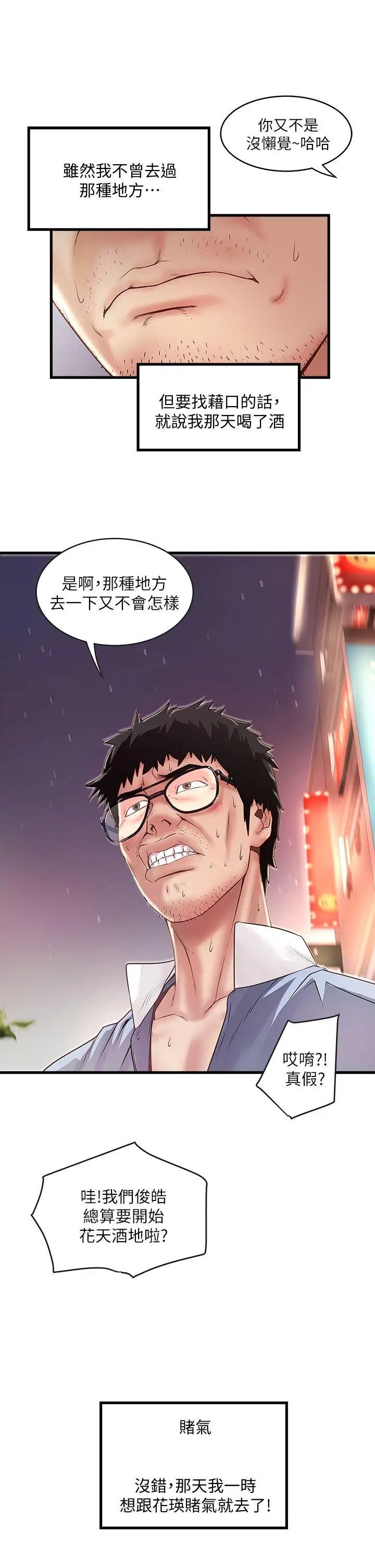 下女,初希第8话-俊皓第一次花天酒地