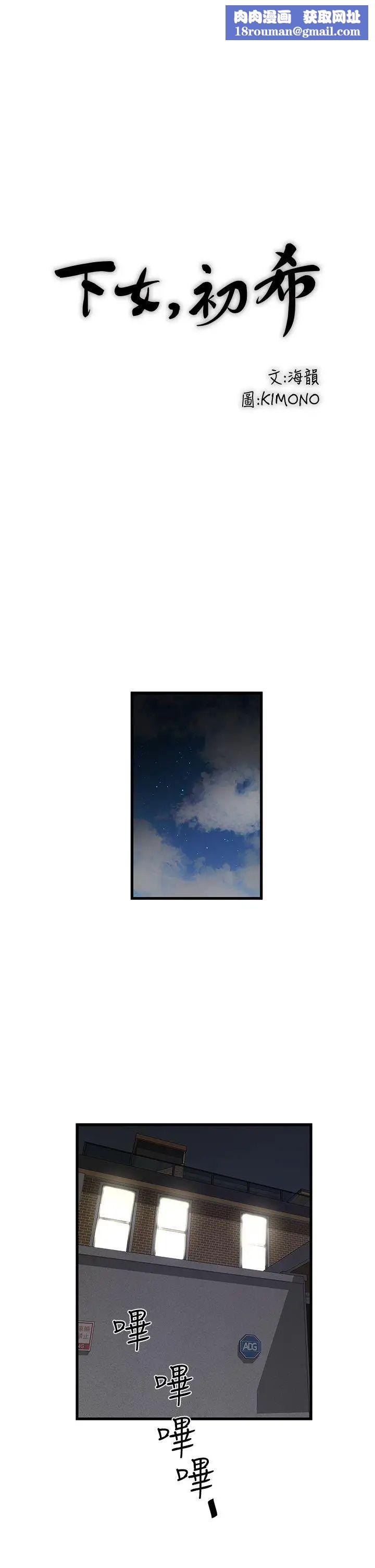 下女,初希第9话-独处时就坦白一点吧!