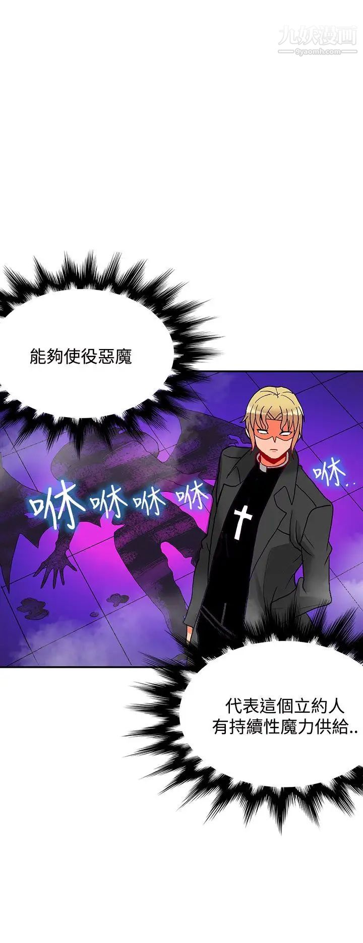 30cm立约人第6话-第2季异端者