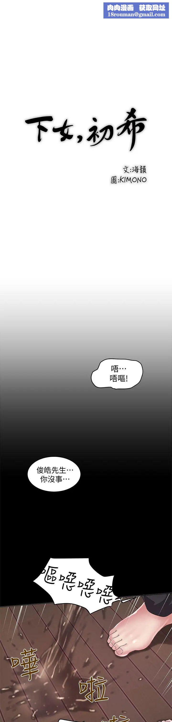 下女,初希第11話-從一開始就很滿意的家政婦