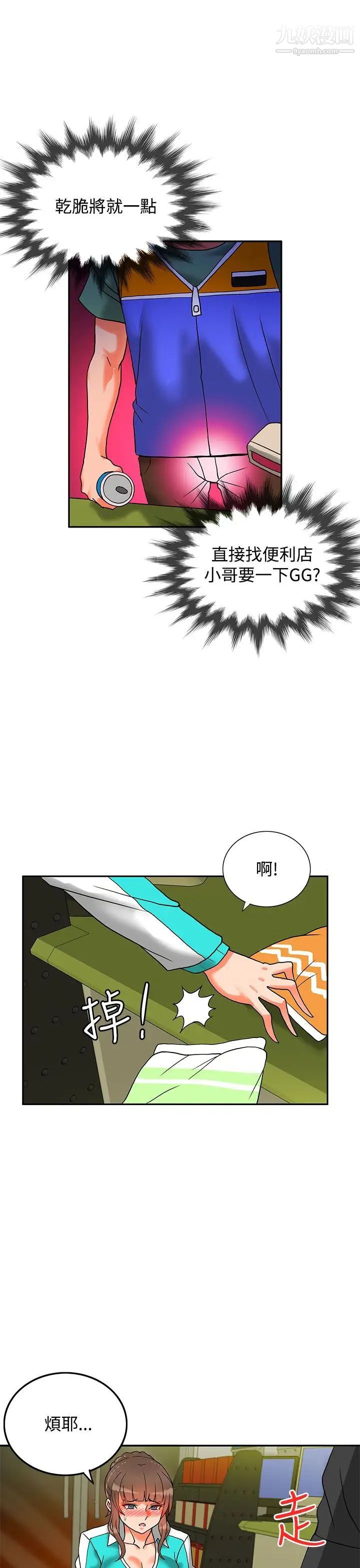 30cm立约人第8话-第2季变态