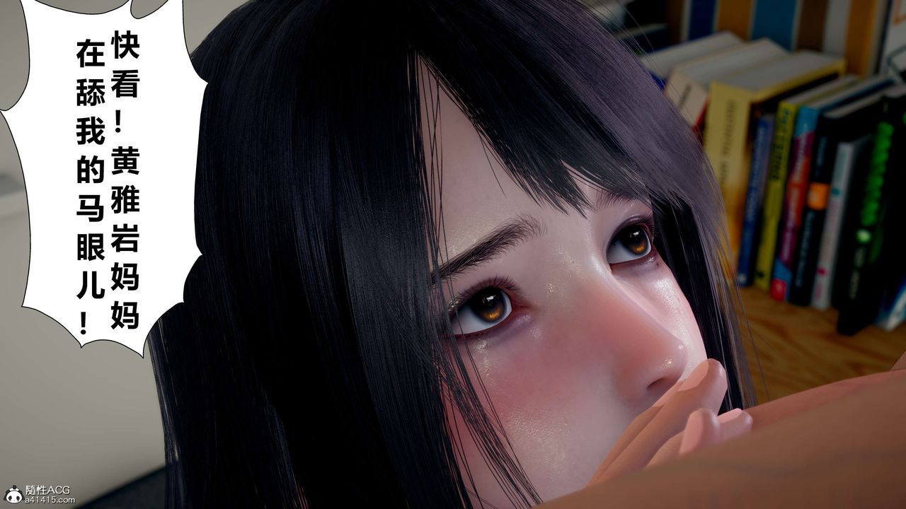 [3D]我的老婆黃雅巖第13話