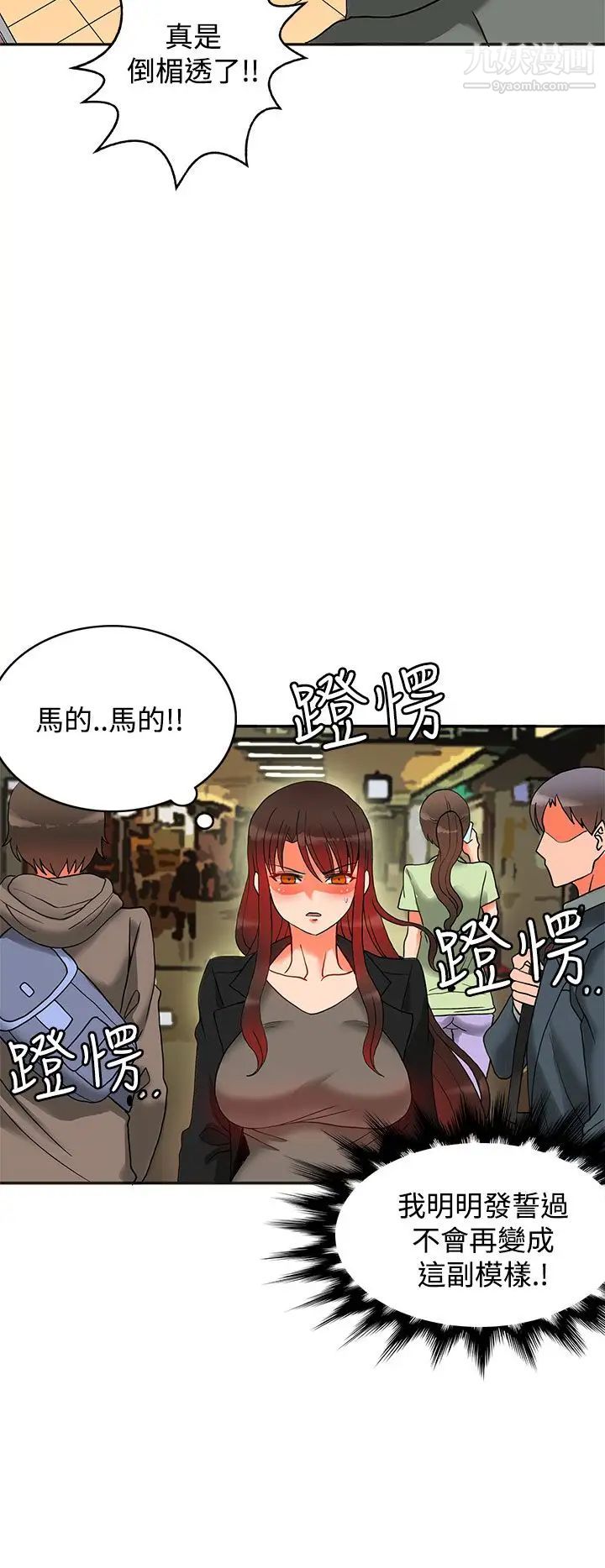 30cm立约人第9话-第2季变身解围