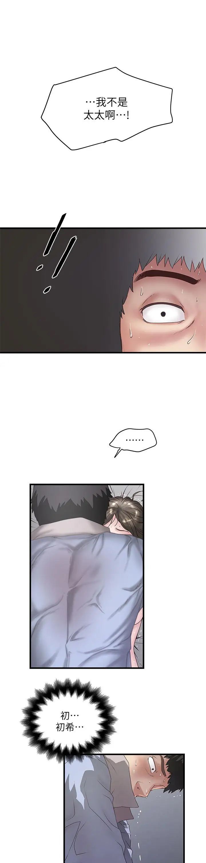 下女,初希第13话-初希也有感觉吗?