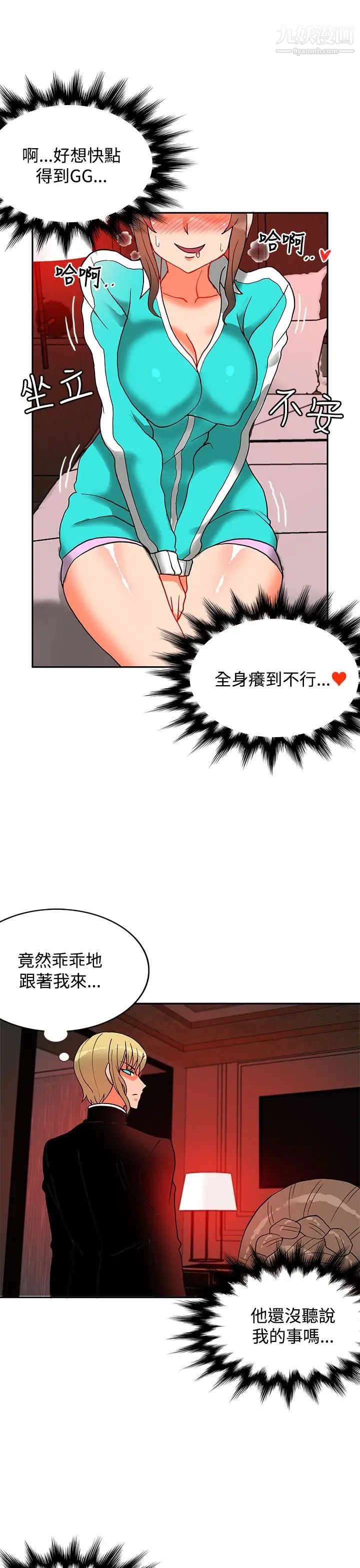 30cm立约人第9话-第2季变身解围