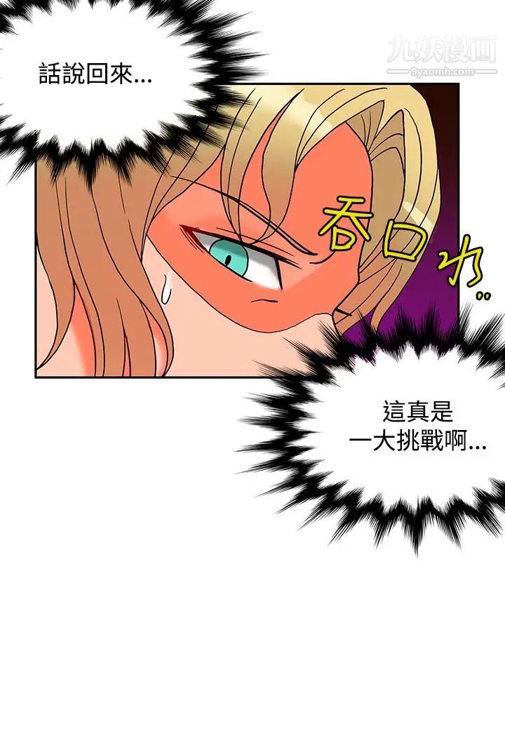 30cm立约人第9话-第2季变身解围