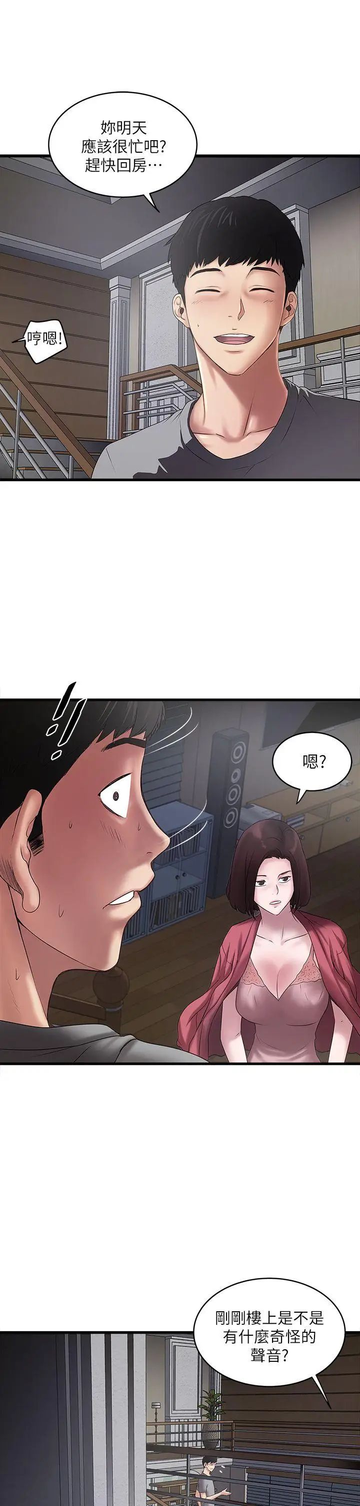 下女,初希第14话-家中传来的淫叫声