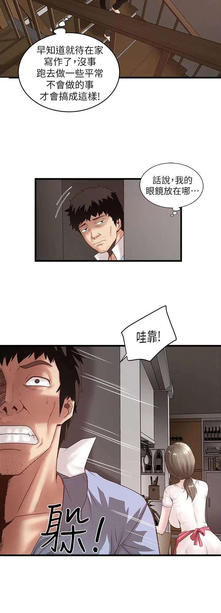 下女,初希第15話-裁日挑撥花瑛夫婦