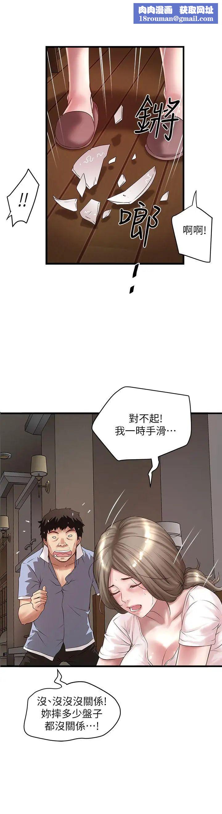 下女,初希第16话-能干的新人