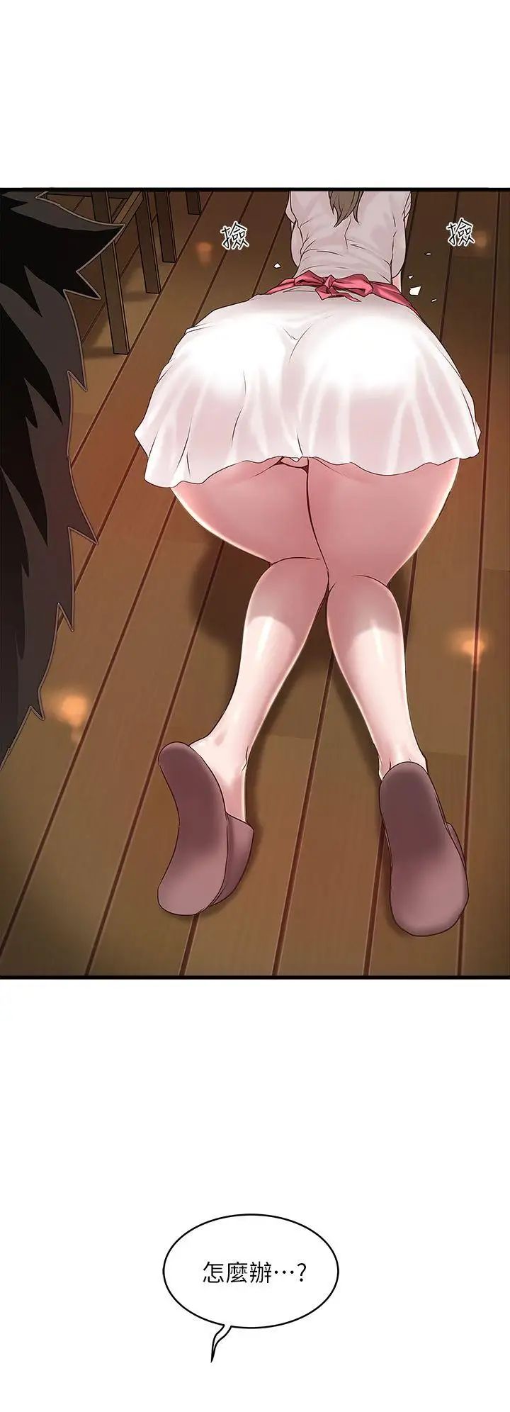 下女,初希第16話-能幹的新人