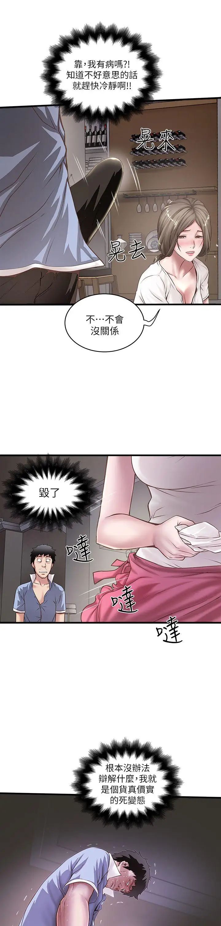 下女,初希第16話-能幹的新人