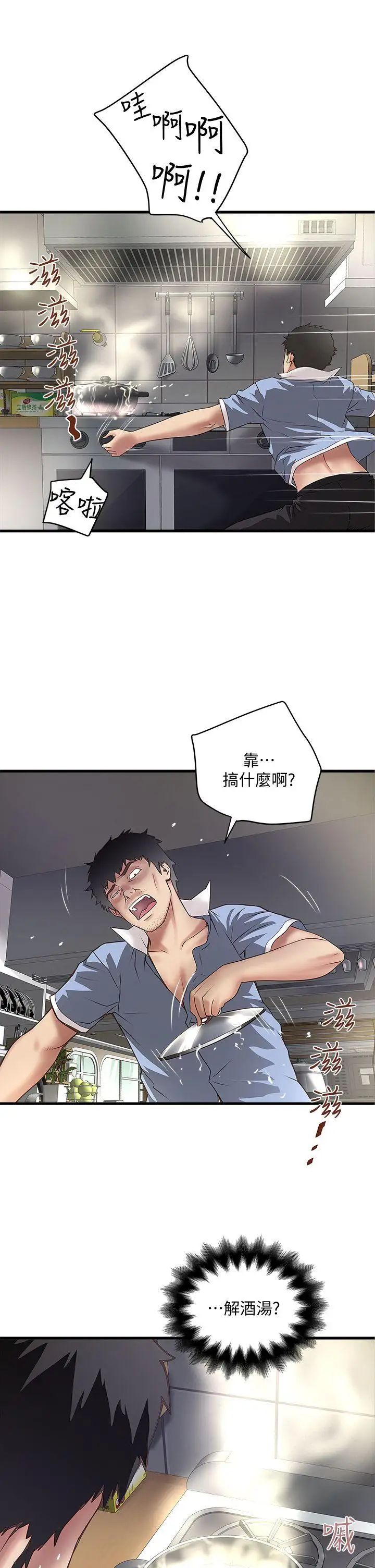 下女,初希第16话-能干的新人