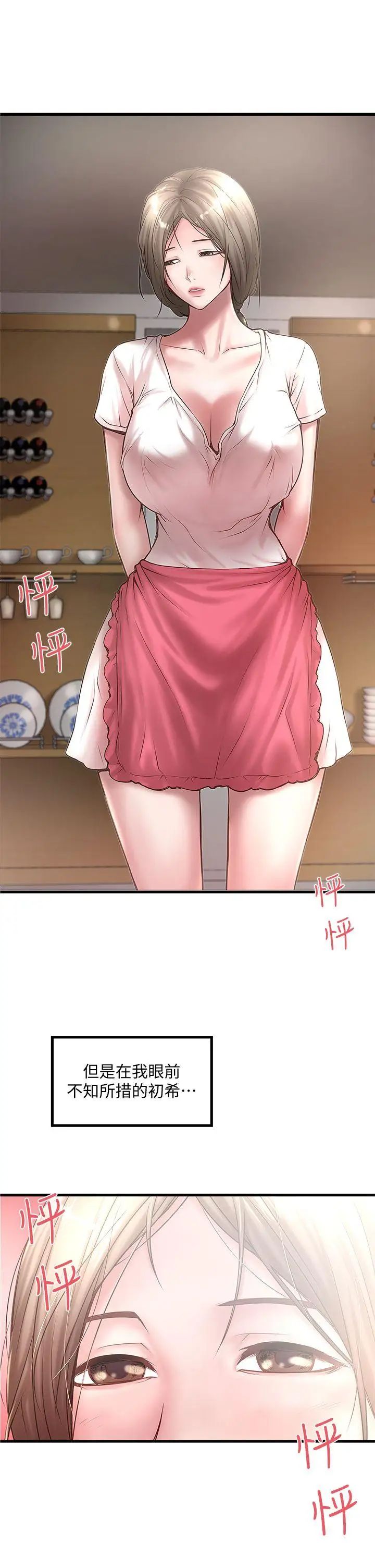 下女,初希第16话-能干的新人