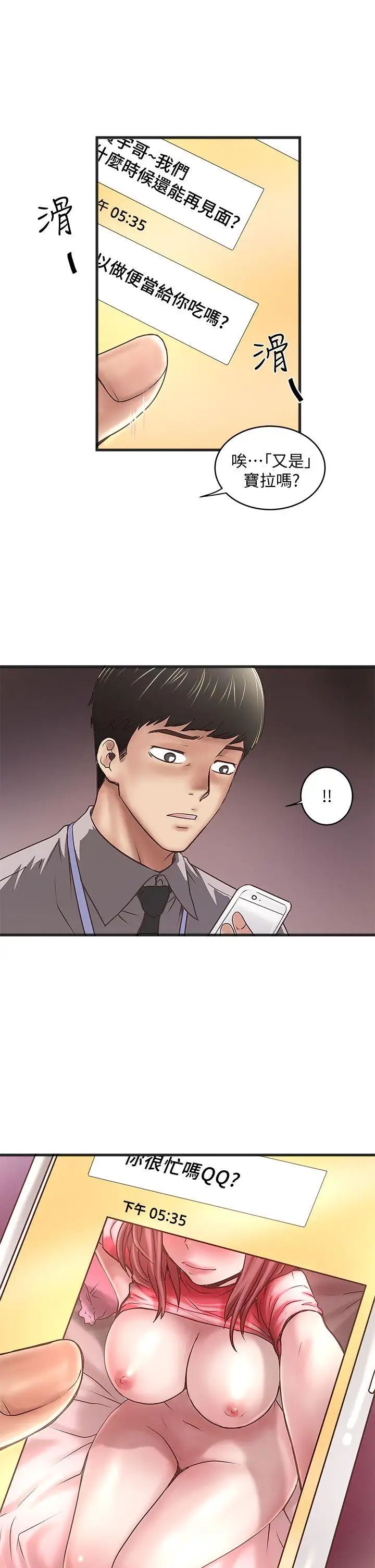 下女,初希第16话-能干的新人