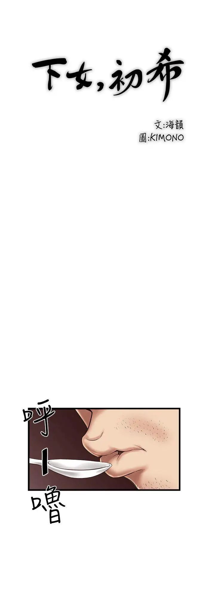 下女,初希第17话-到达极限的俊皓