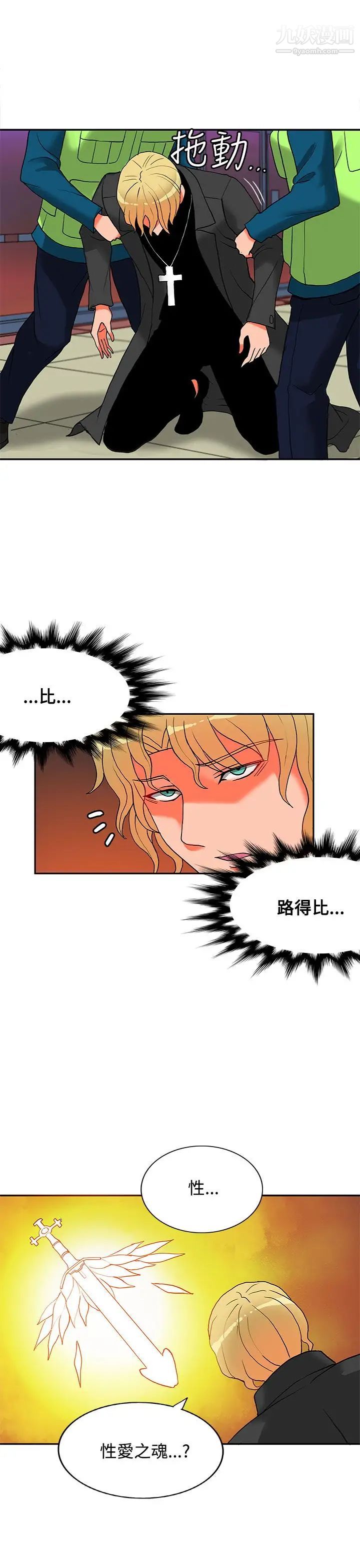 30cm立約人第14話-第2季快槍速射