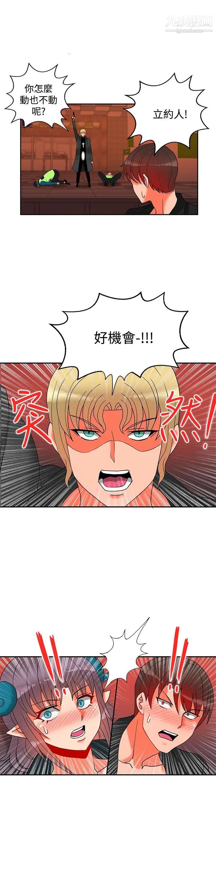 30cm立约人第16话-第2季帮助