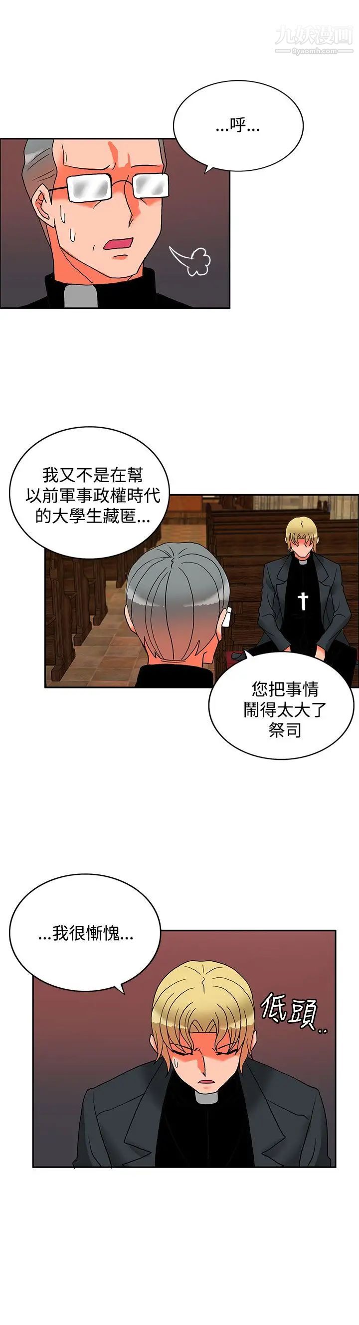 30cm立約人第16話-第2季幫助