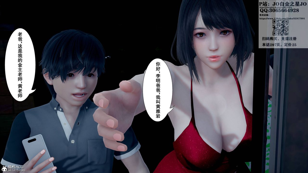 [3D]我的老婆黃雅巖第16話