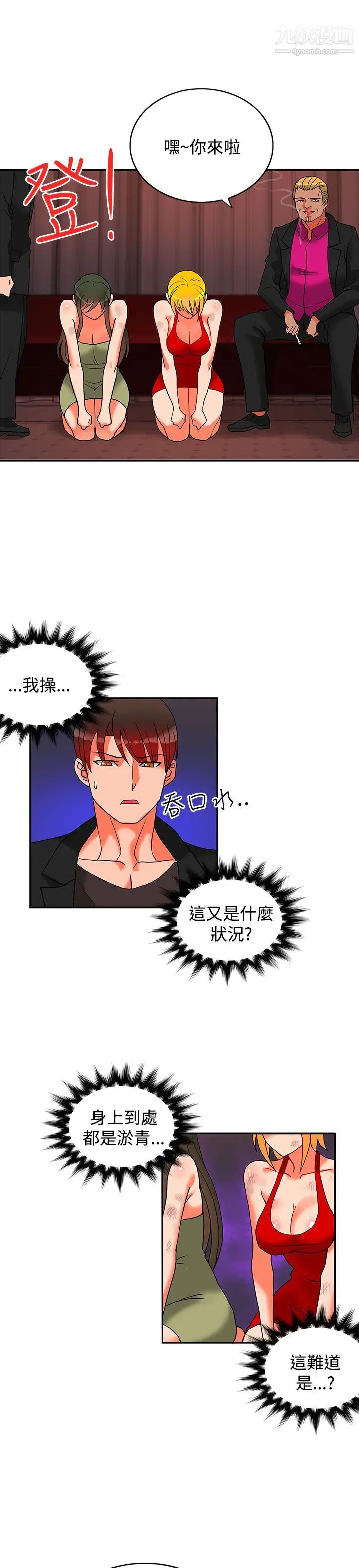 30cm立約人第17話-第2季再次相遇