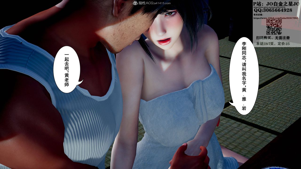 [3D]我的老婆黄雅岩第17话